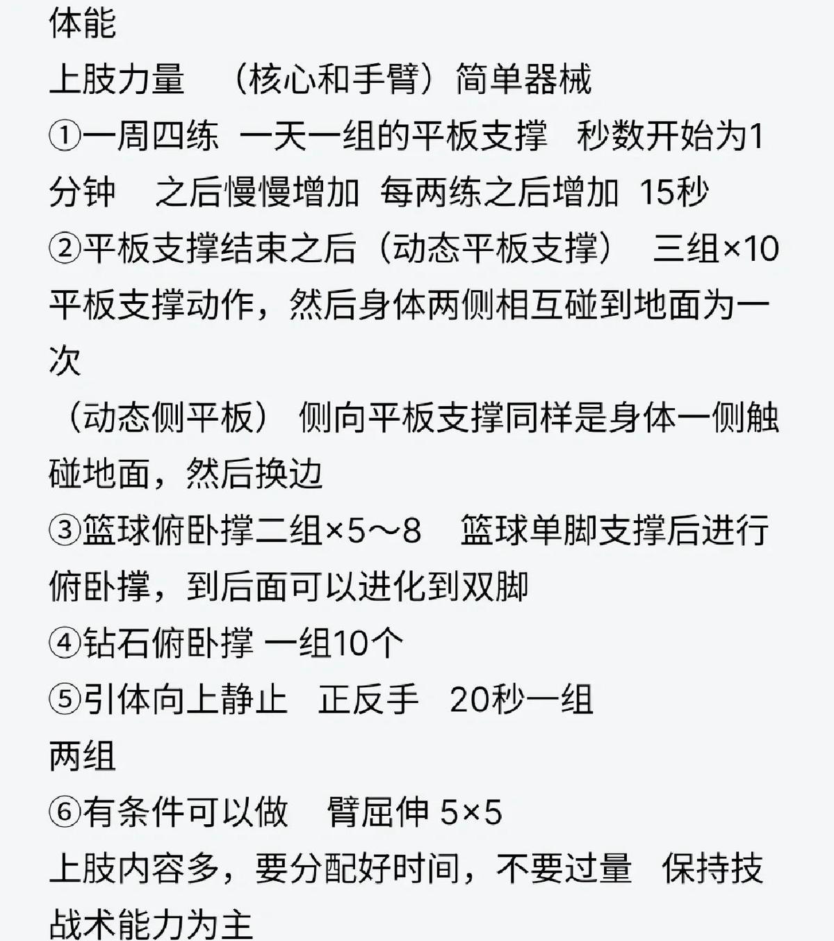 如何设计适合不同年龄段的篮球恢复训练方案？